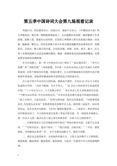 2020中国诗词大会(第五季)第九场观看记录
