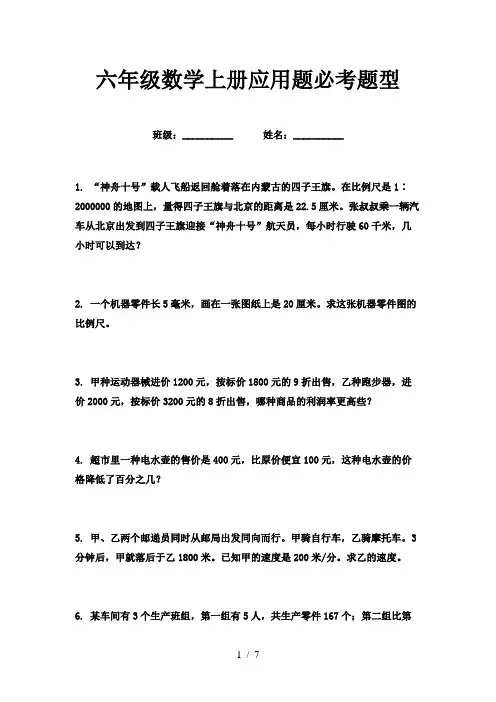 六年级数学上册应用题必考题型