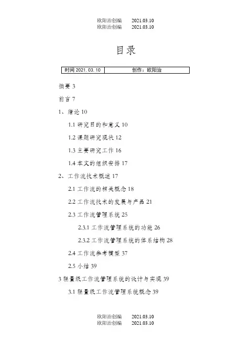 毕业设计论文_工作流之欧阳治创编