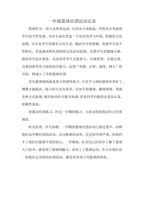 一年级篮球社团活动记录