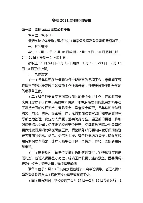 高校2011寒假放假安排