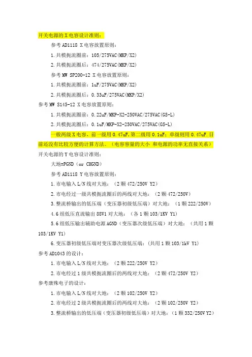 开关电源X电容与Y电容的选用准则