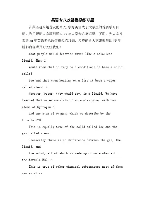 英语专八改错模拟练习题