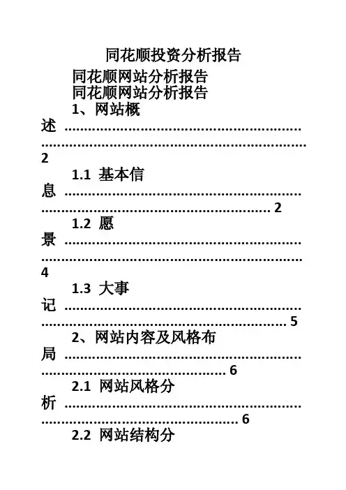同花顺投资分析报告