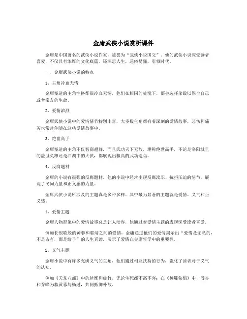 金庸武侠小说赏析课件