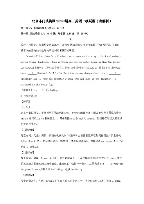 北京市门头沟区2020届高三英语一模试题(含解析)