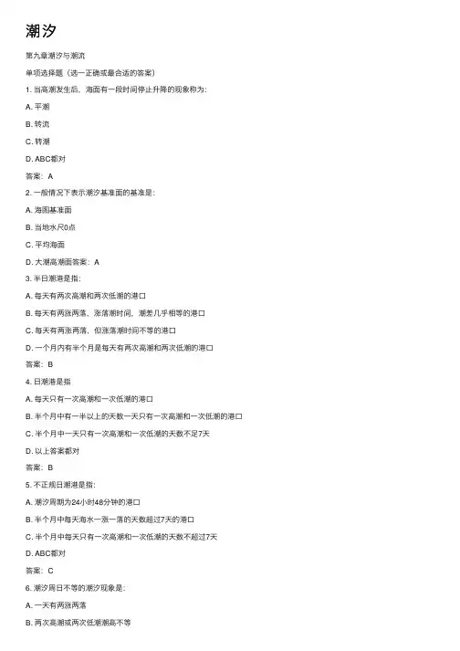 潮汐——精选推荐