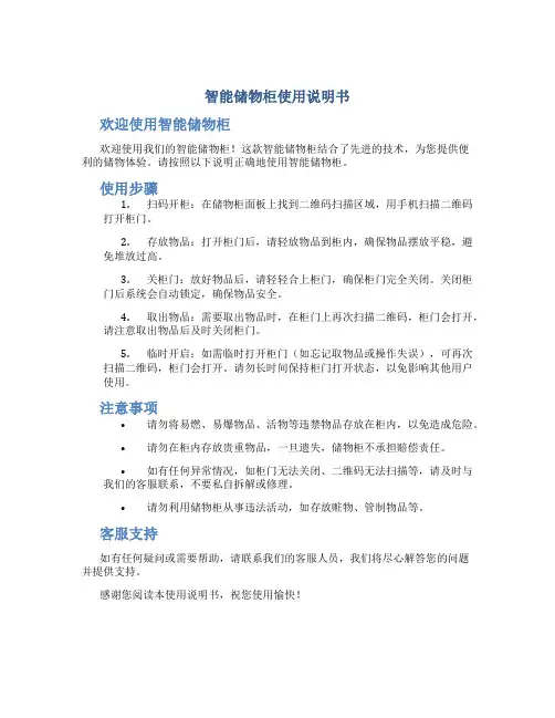 智能储物柜使用说明书