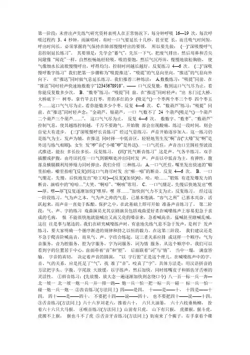 快速磁性、高亢声音训练法大全