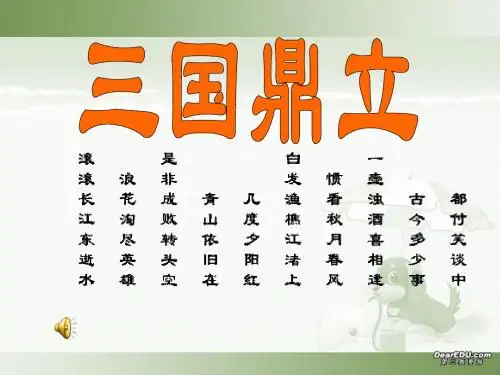 七年级历史_第18课_三国鼎立