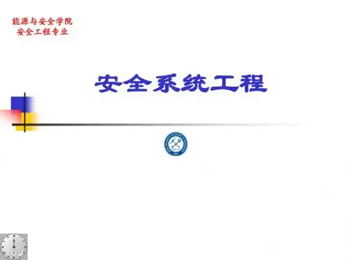 3事故树分析