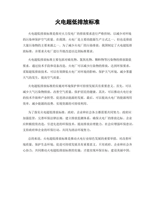 火电超低排放标准