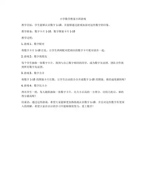 小学数学教案小班游戏