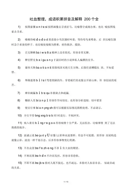 高一成语积累200个注音及解释