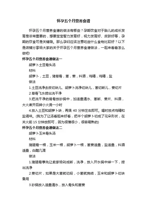 怀孕五个月营养食谱