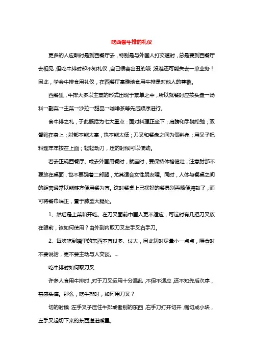 吃西餐牛排的礼仪