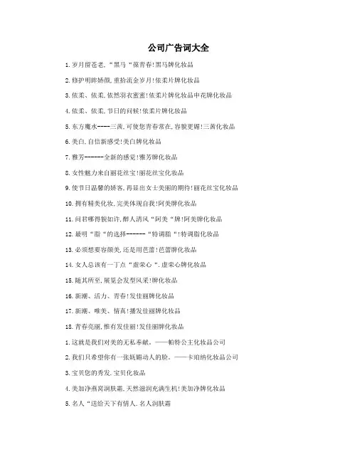 公司广告词大全