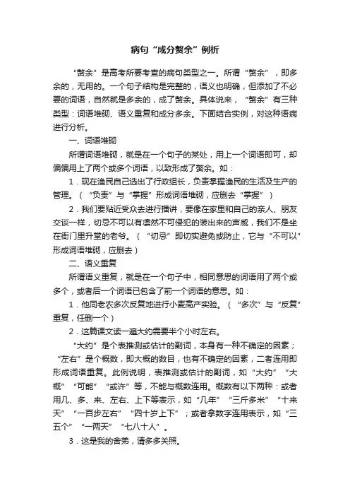 病句“成分赘余”例析