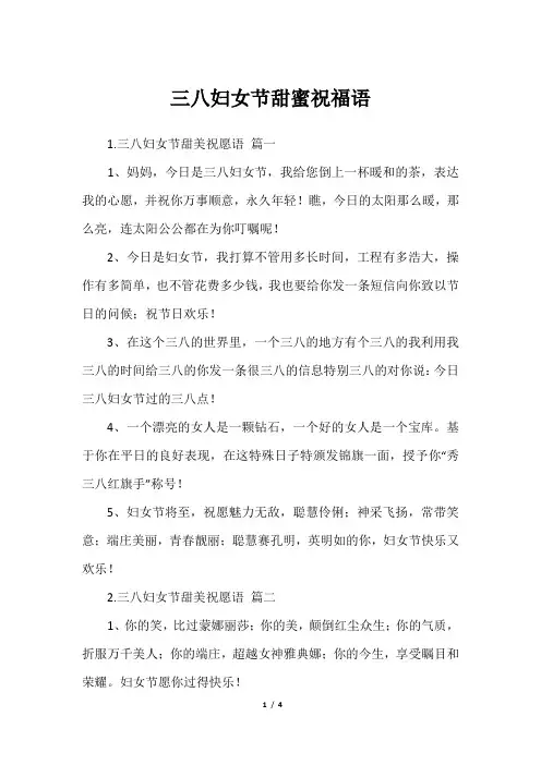 三八妇女节甜蜜祝福语