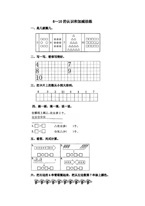 一年级数学上册6-10的认识和加减法练习题