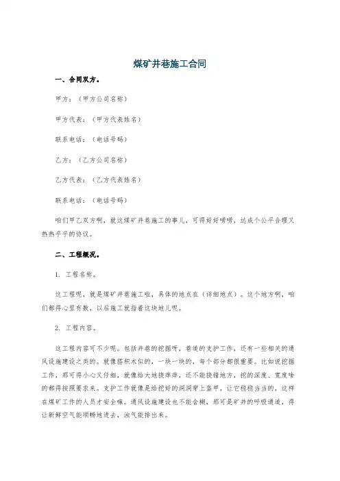 煤矿井巷施工合同