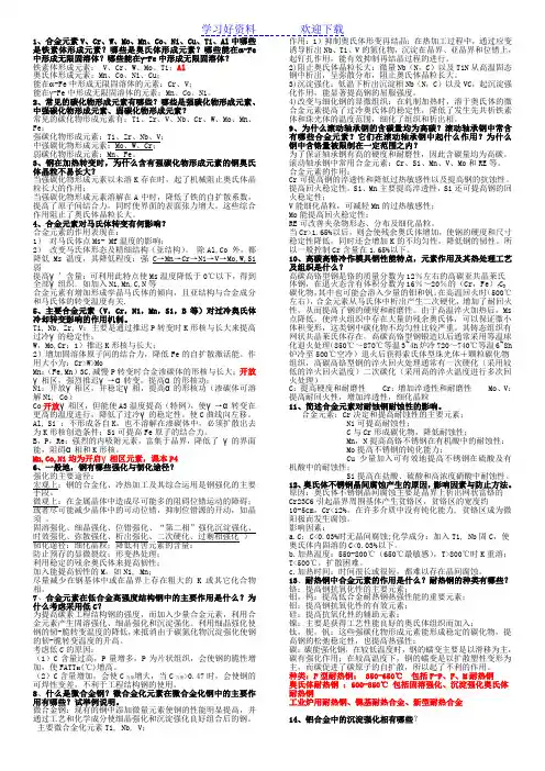 金属材料学复习重点-缩印版
