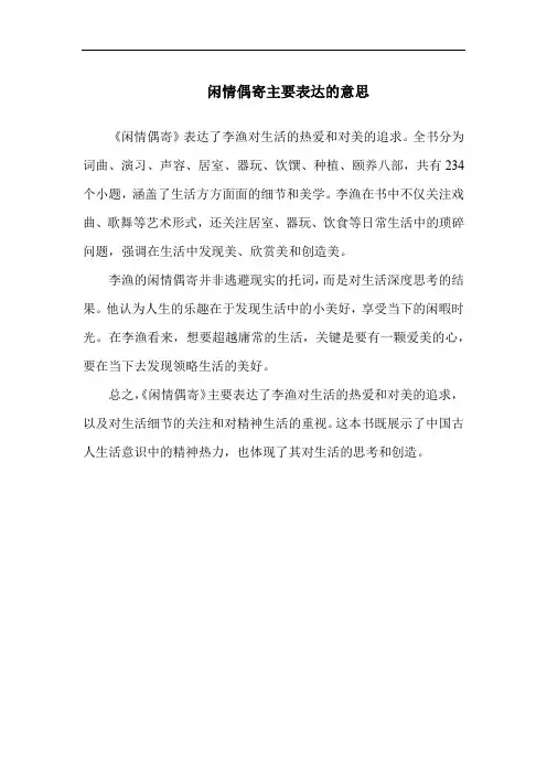 闲情偶寄主要表达的意思