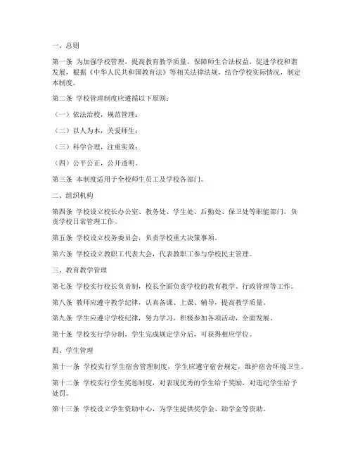 新编学校管理制度全集