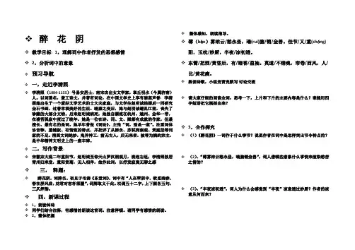 苏教版醉花阴李清照导学案