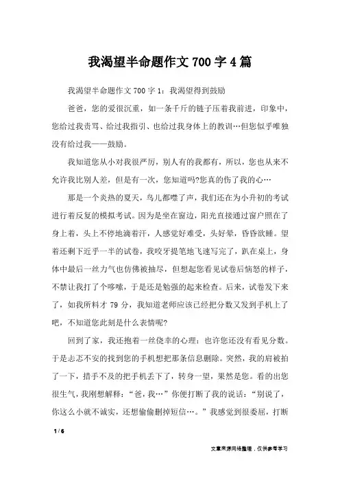 我渴望半命题作文700字4篇_初中作文