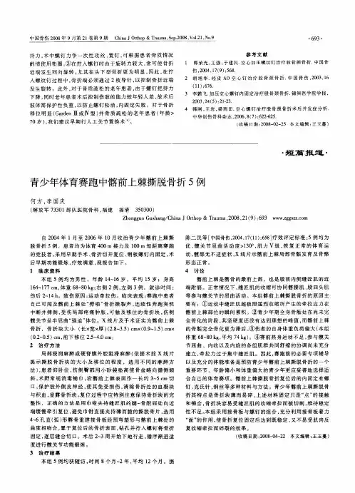 青少年体育赛跑中髂前上棘撕脱骨折5例
