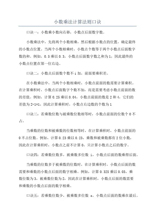 小数乘法计算法则口诀