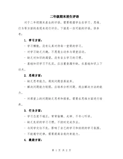 二年级期末差生评语