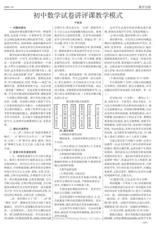 初中数学试卷讲评课教学模式