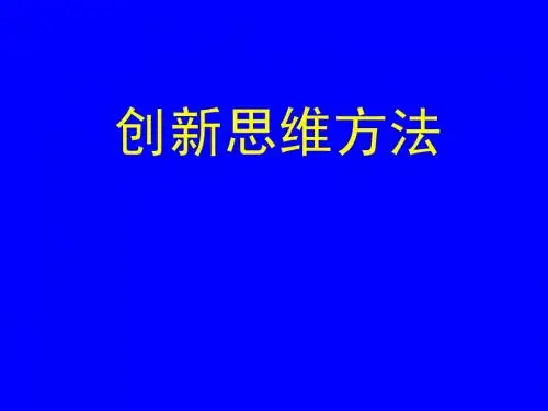 一、创新人才的素质
