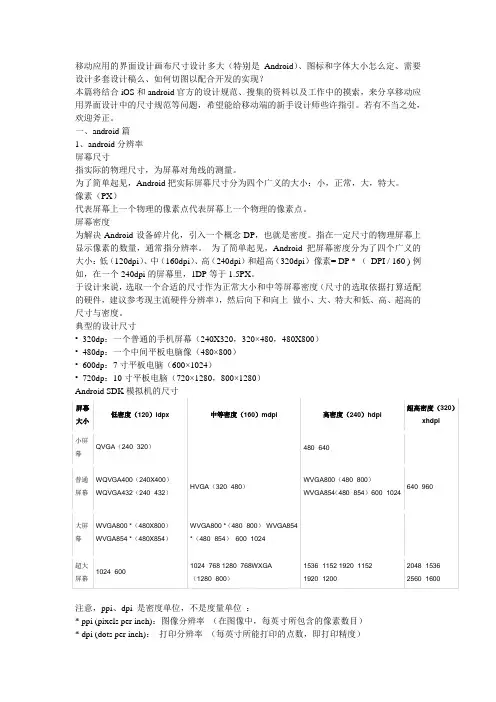移动应用界面设计的尺寸规范