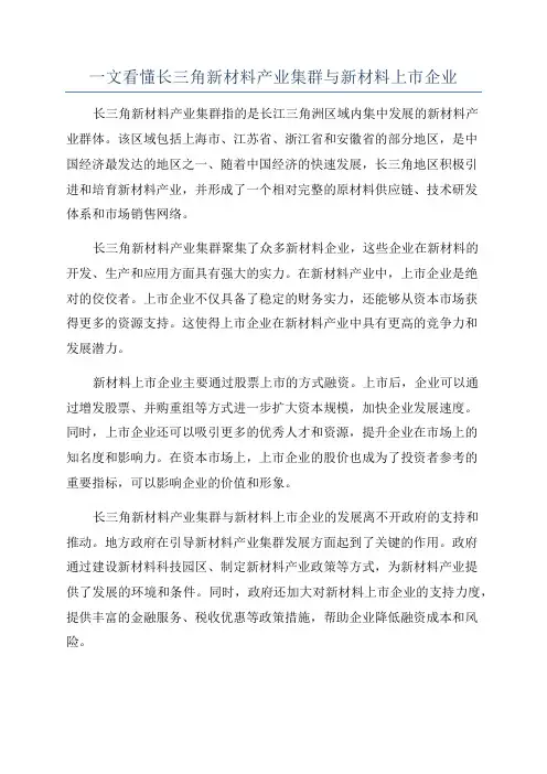 一文看懂长三角新材料产业集群与新材料上市企业