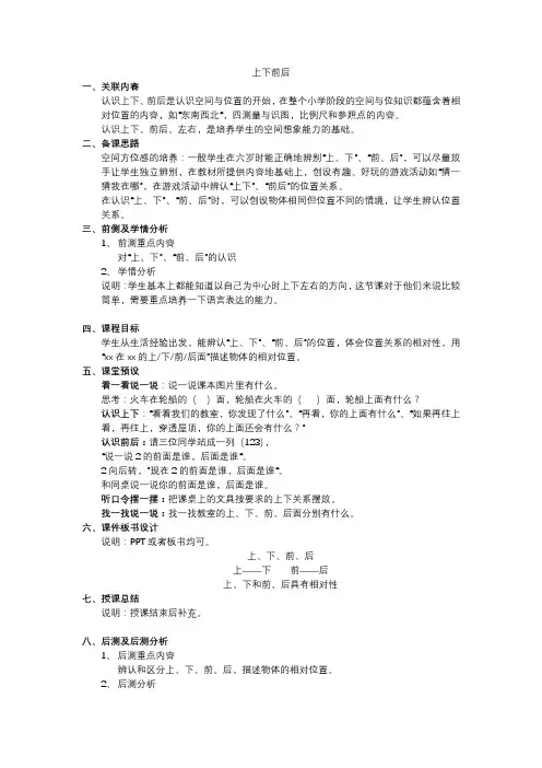一年级上《上下前后》教案