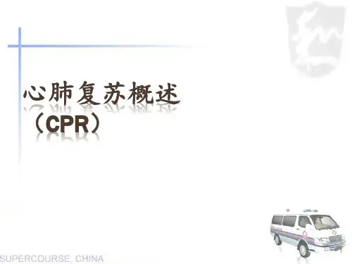 心肺复苏培训ppt课件