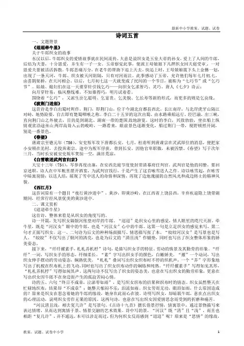 【精品】七年级语文下册第30课《诗词五首》素材语文版