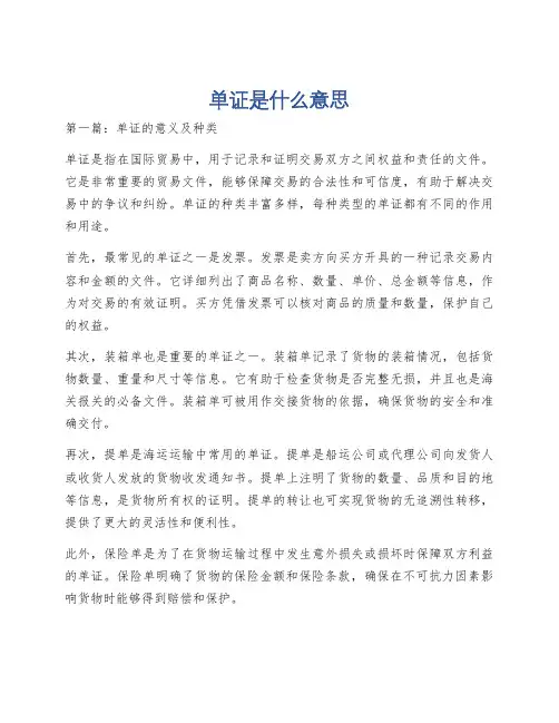 单证是什么意思