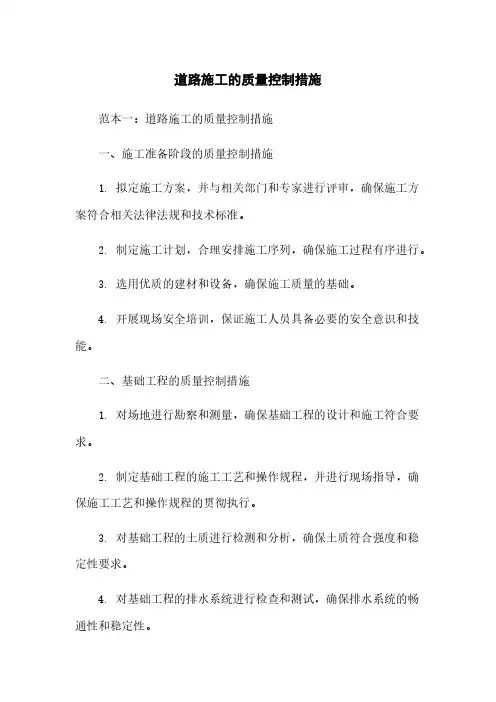 道路施工的质量控制措施