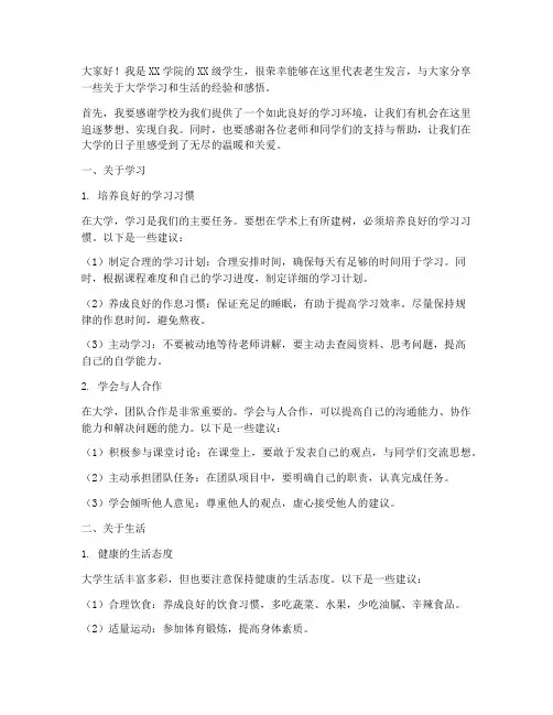 新老生交流会老生发言稿