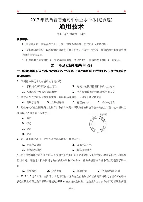 2017年陕西省普通高中学业水平考试通用技术试卷(含答案)