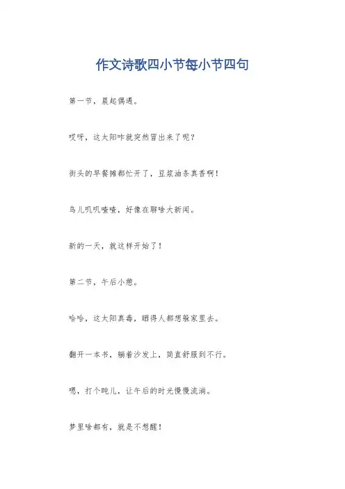 作文诗歌四小节每小节四句