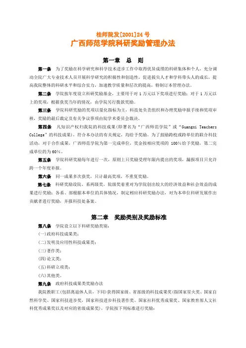 桂师院发[2001]24号