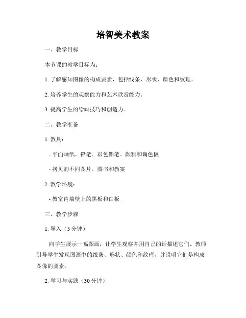 培智美术教案