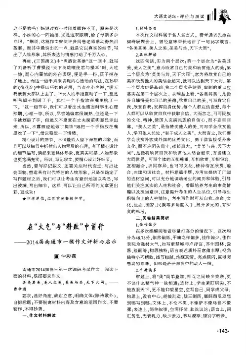 在“大气”与“精致”中前行——2014届南通市一模作文评析与启示