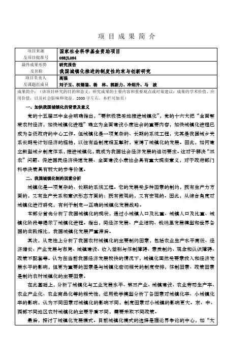 项目成果简介