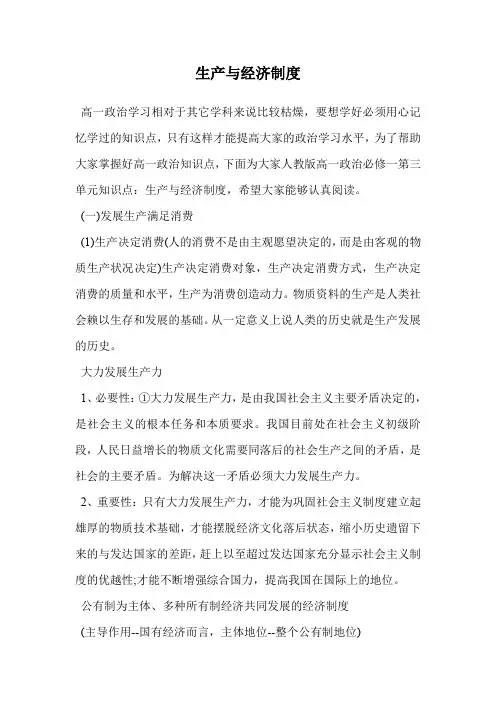 生产与经济制度.doc